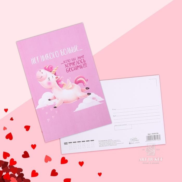 Почтовая карточка «Нет никого больше», 10 х 15 см  