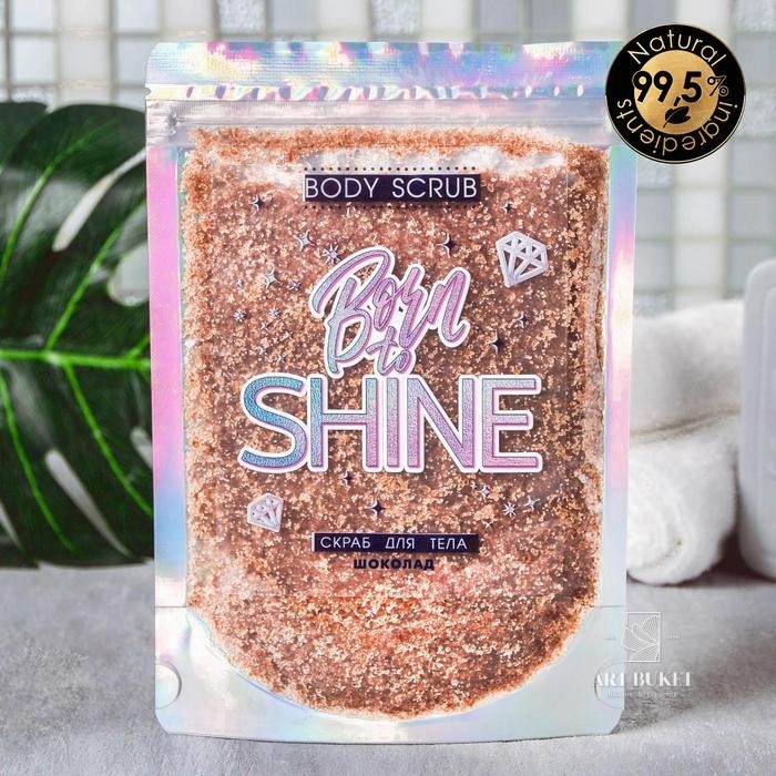Сухой скраб "Born to SHINE" , шоколад, 200 г 