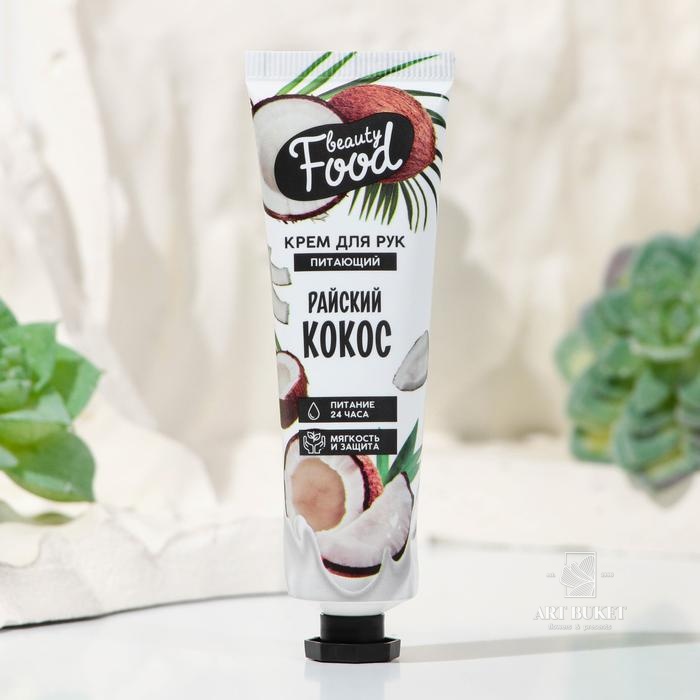 Крем для рук с ароматом кокоса питающий, 30 мл "Райский кокос"   