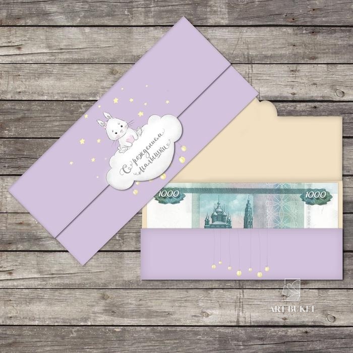 Конверт для денег "С рождением малышки" формовой, зайка на облачке, 17,5 х 8 см  