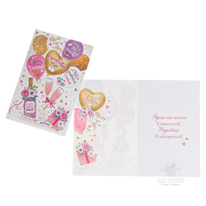 Открытка "С Днем Свадьбы!" шарики, бокалы, 25,1 х 19,4 см 