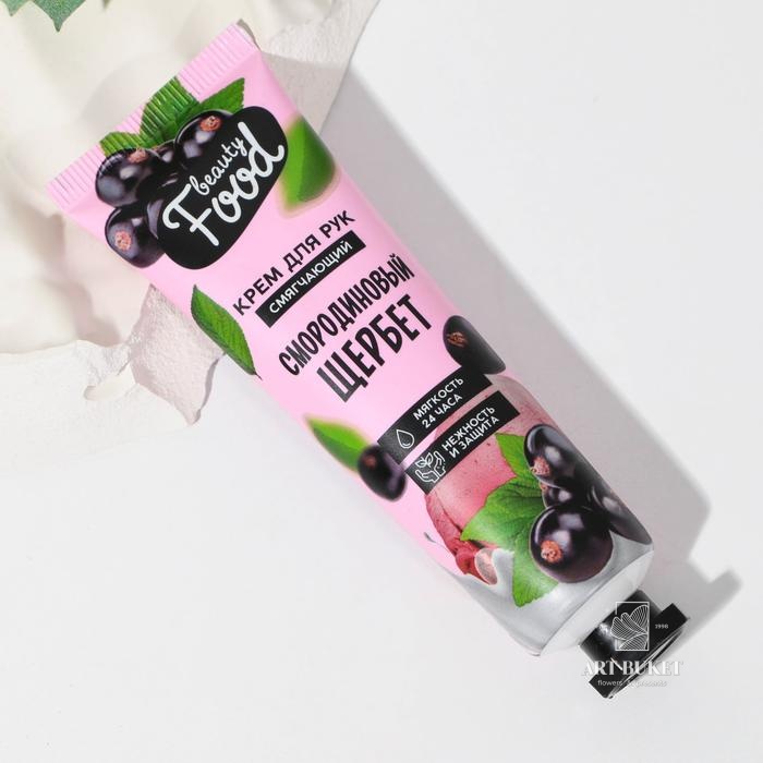 Крем для рук с ароматом смородины тонизирующий, 30 мл "Смородиновый щербет"   