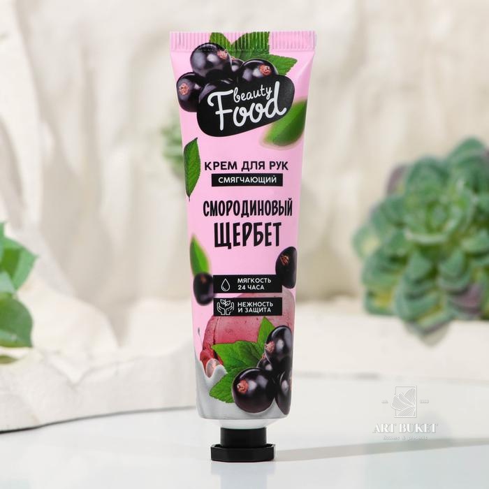 Крем для рук с ароматом смородины тонизирующий, 30 мл "Смородиновый щербет"   
