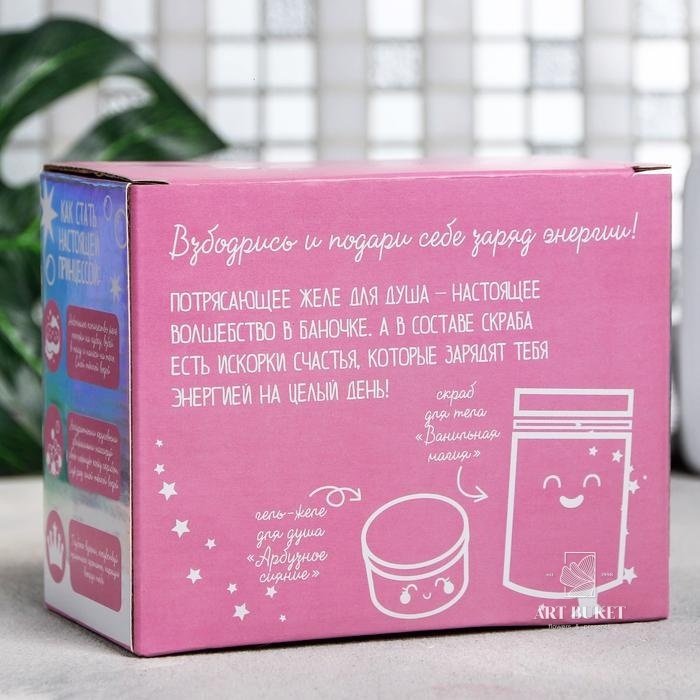 Набор "Вжух и ты прекрасна!" скраб для тела, гель-желе 