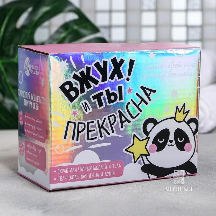 Набор "Вжух и ты прекрасна!" скраб для тела, гель-желе 