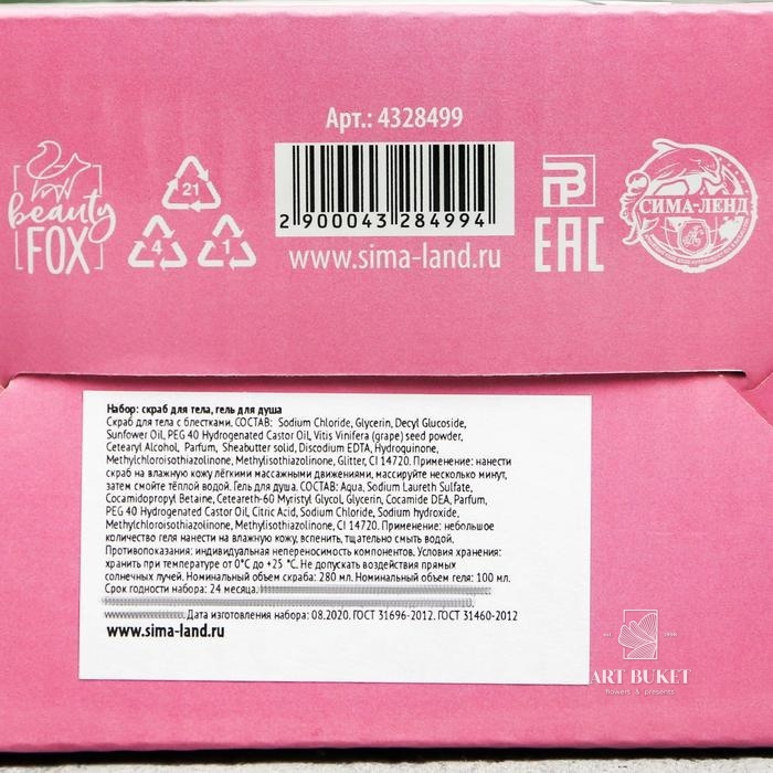 Набор "Вжух и ты прекрасна!" скраб для тела, гель-желе 