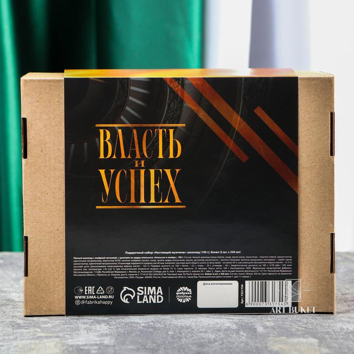 Подарочный набор «Настоящий мужчина»: тёмный шоколад: апельсины в ликере 100 г., бокал 2 шт. х 350 м