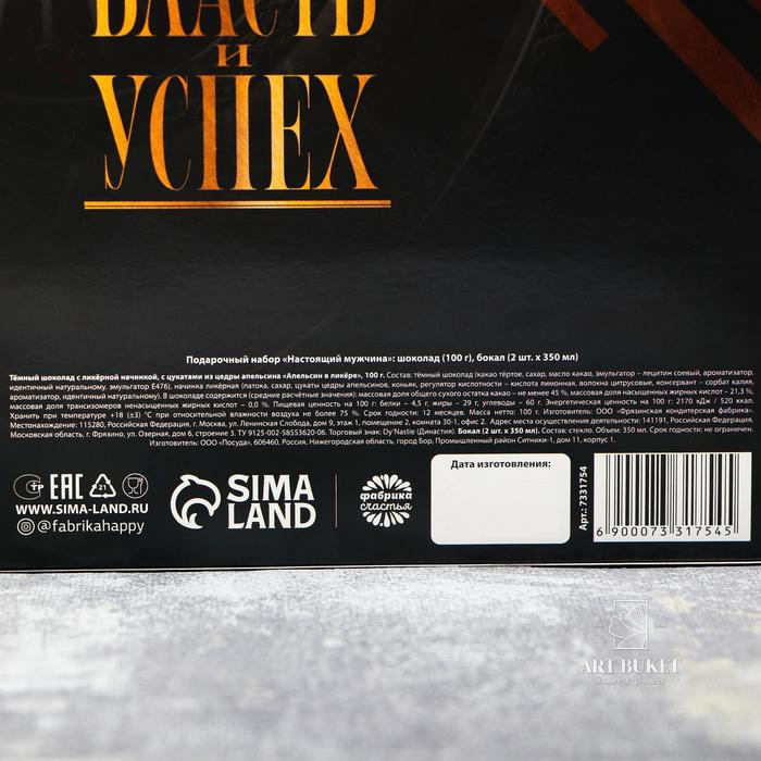 Подарочный набор «Настоящий мужчина»: тёмный шоколад: апельсины в ликере 100 г., бокал 2 шт. х 350 м