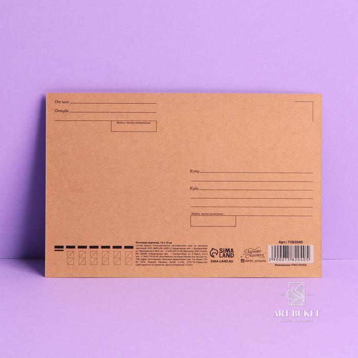 Почтовая карточка «Для тебя», крафт, тиснение, 10 × 15 см