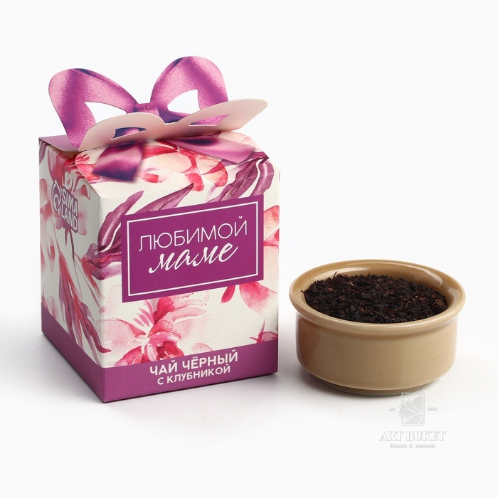 Чай подарочный «Любимой маме», вкус: клубника, 50 г.