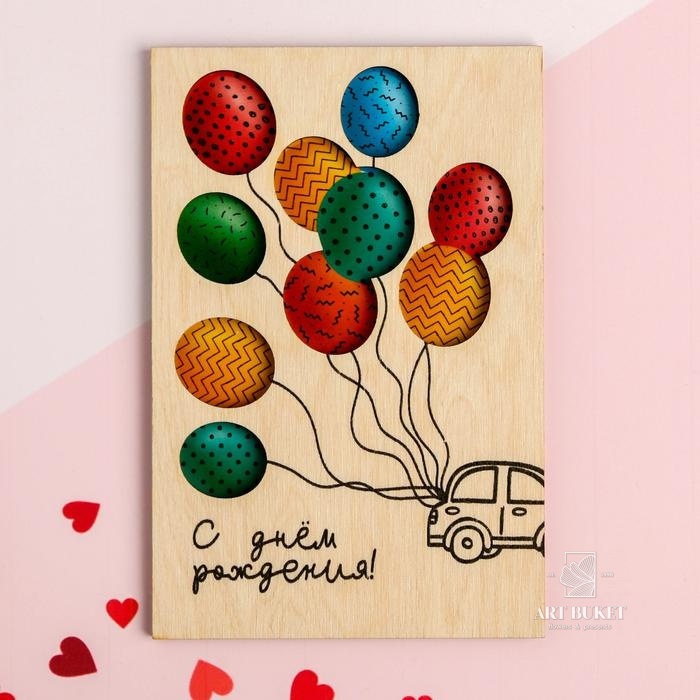 Деревянная открытка "С Днём Рождения!" воздушные шары, 10 х 15 см  