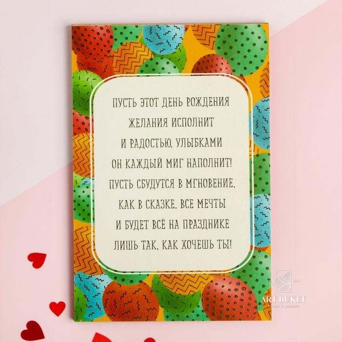 Деревянная открытка "С Днём Рождения!" воздушные шары, 10 х 15 см  