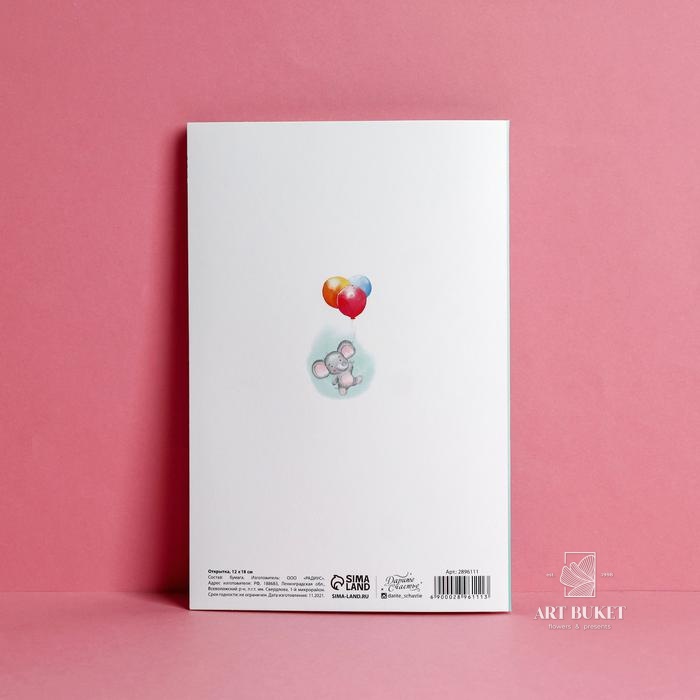 Открытка с тиснением «С днём рождения», слонёнок на шариках, 12 х 18 см