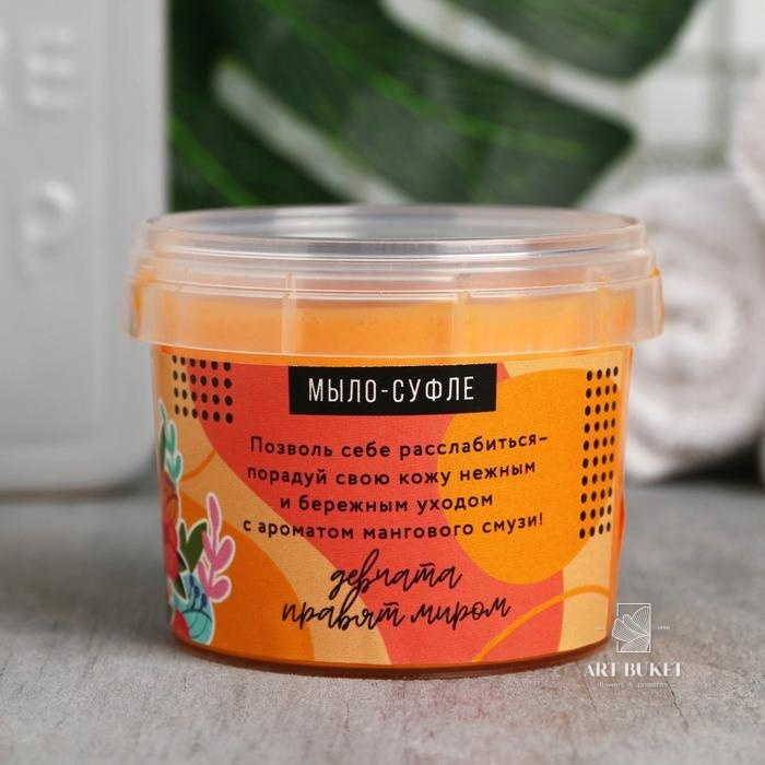 Мыло суфле Yes, girl yes, аромат манго