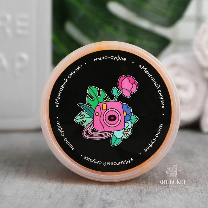 Мыло суфле Yes, girl yes, аромат манго