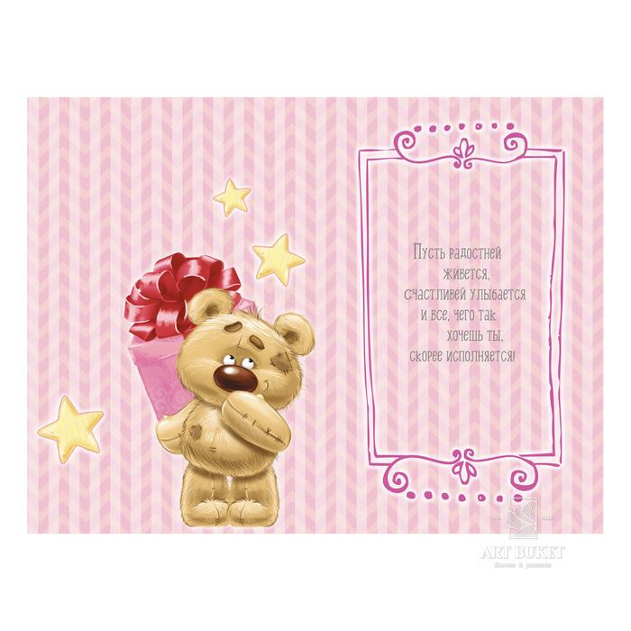 Открытка «В Твой День Рождения»