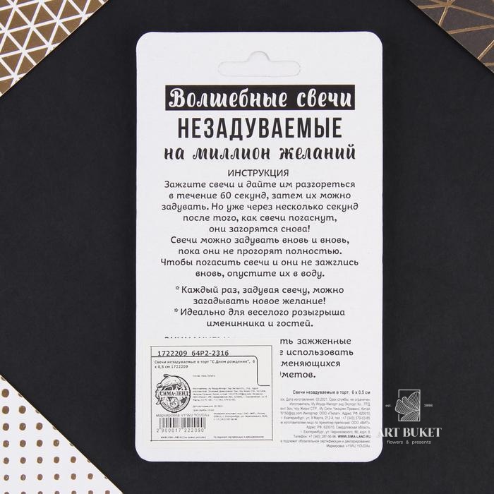Свечи незадуваемые «С Днём Рождения», 10 шт.