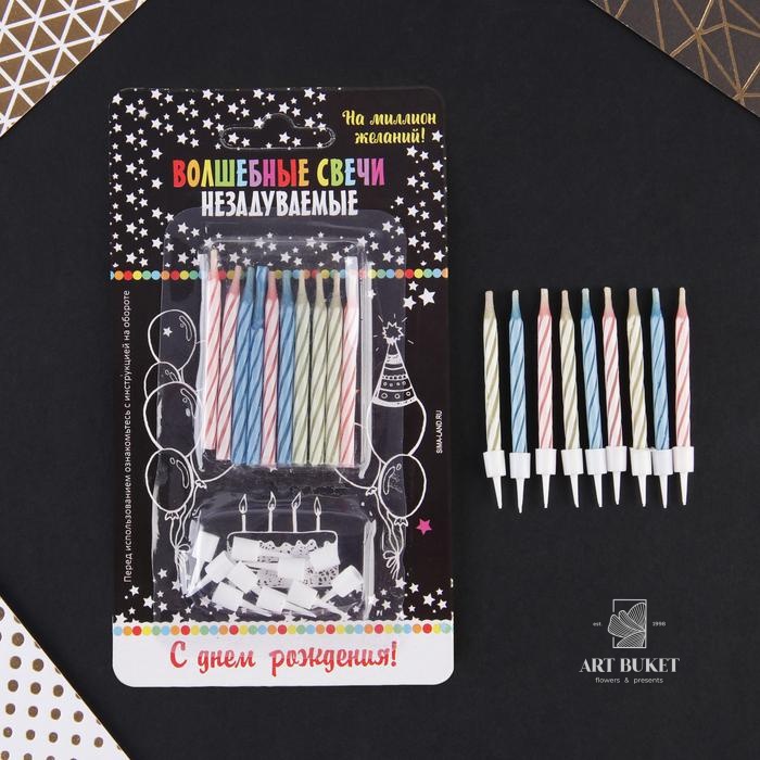 Свечи незадуваемые «С Днём Рождения», 10 шт.