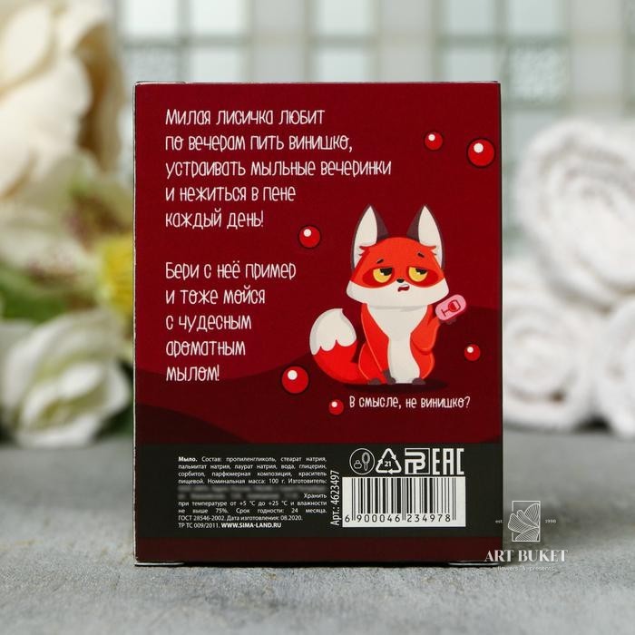 Мыло "Люблю сладкое, купаться и полусладкое"