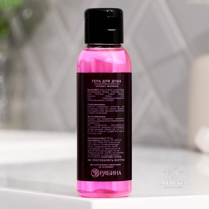 Гель для душа «С эффектом отдыха», аромат малины, 100 мл