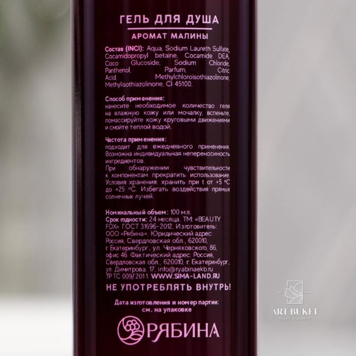 Гель для душа «С эффектом отдыха», аромат малины, 100 мл