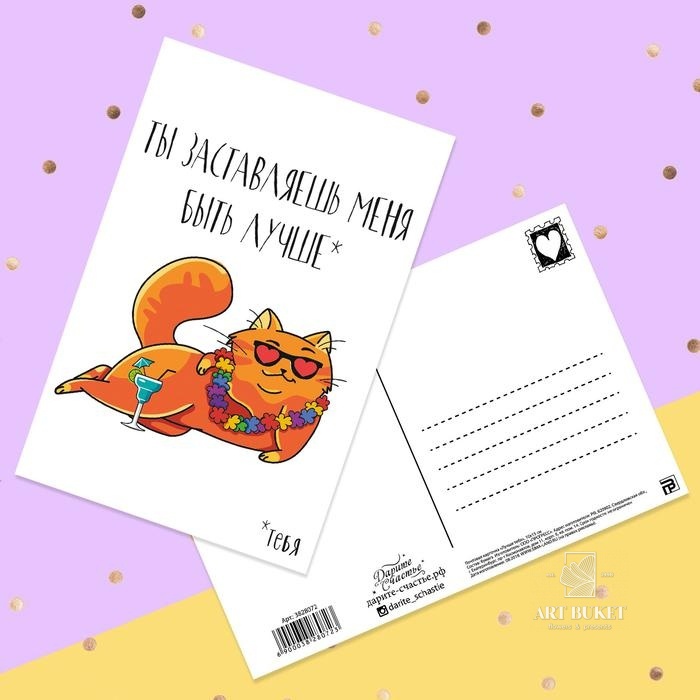 Почтовая карточка «Лучше тебя», 10 × 15 см