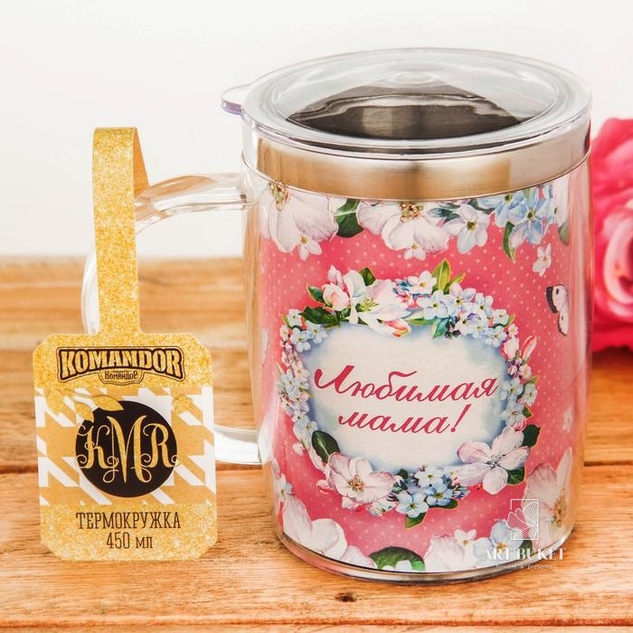 Термокружка "Любимая мама", 450 мл 