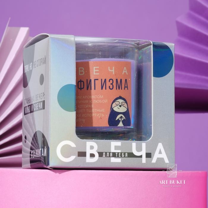 Свеча с приколом в стакане «Свеча пофигизма», аромат лаванды