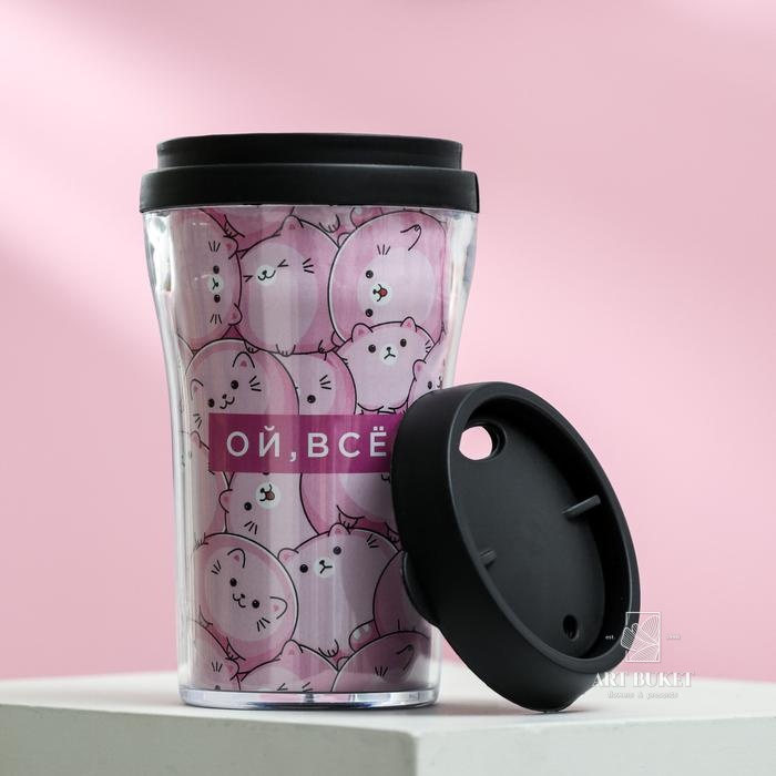 Термостакан "Ой, все", 250 мл   