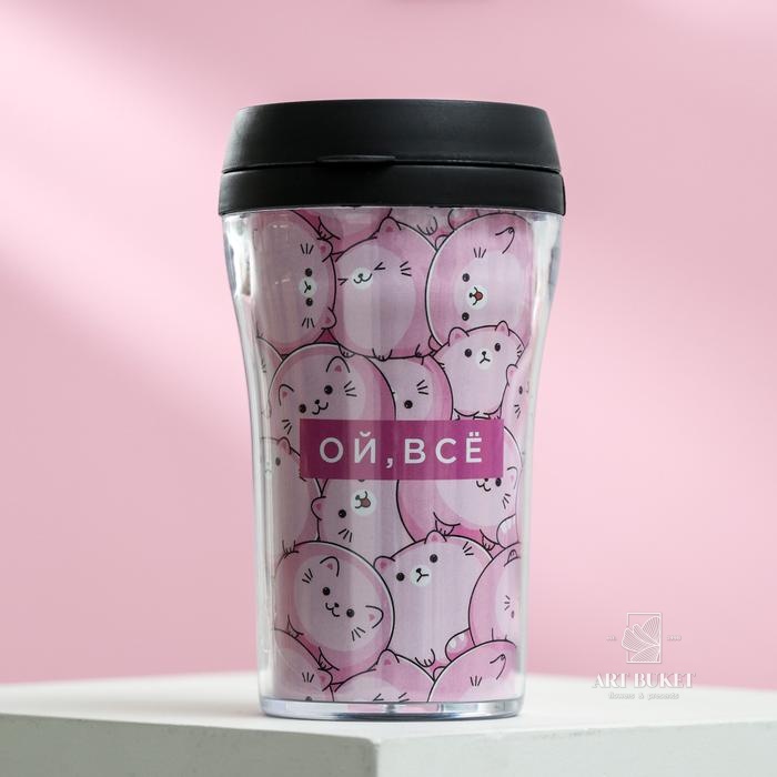 Термостакан "Ой, все", 250 мл   