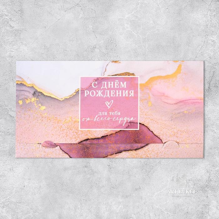 Конверт для денег «С Днем рождения», 19 × 0,7 × 9,5 см