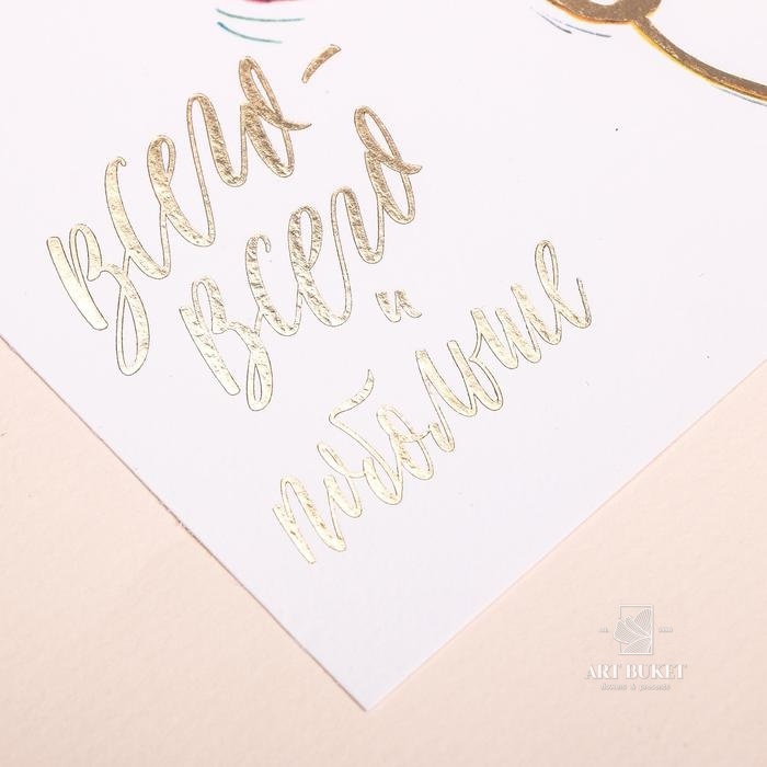 Поздравительная открытка на акварельном картоне с тиснением «Всего всего», 10 × 15 см 