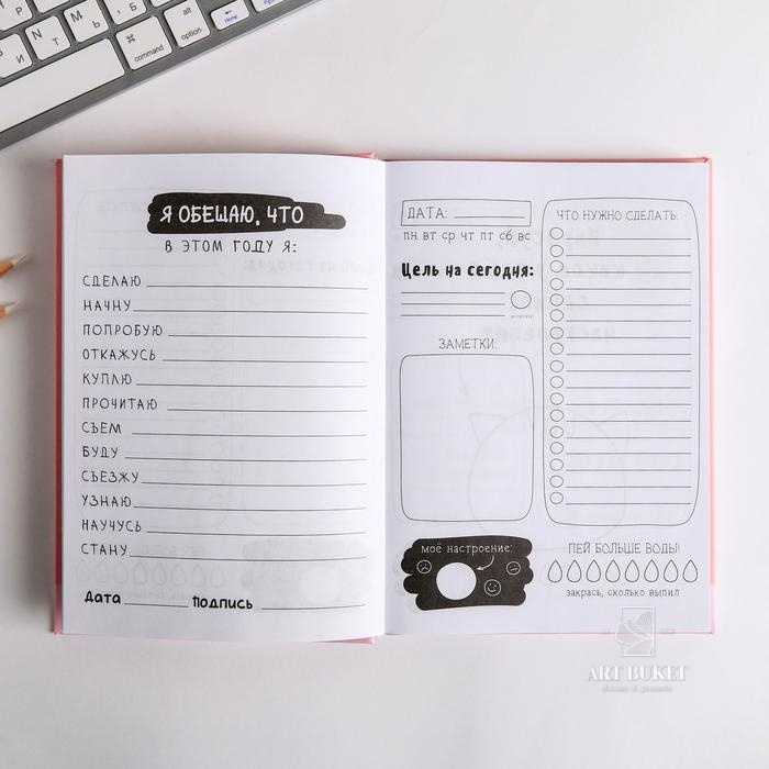 Ежедневник творческого человека "Мечтай и танцуй авокадо"