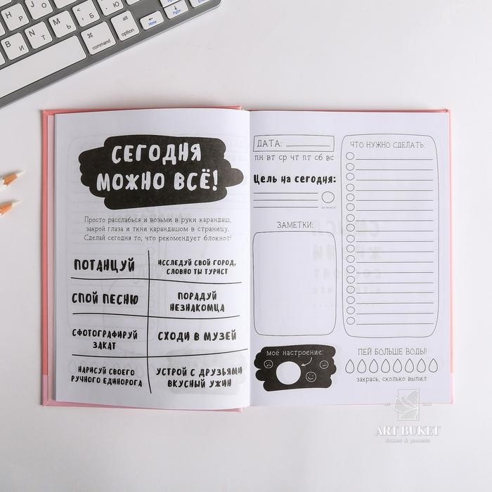 Ежедневник творческого человека "Мечтай и танцуй авокадо"