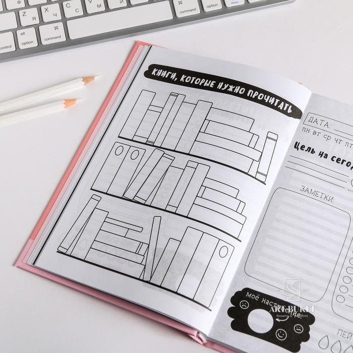 Ежедневник творческого человека "Мечтай и танцуй авокадо"