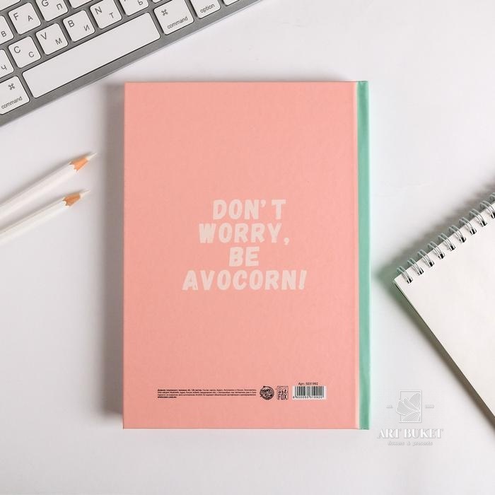 Ежедневник творческого человека "Мечтай и танцуй авокадо"