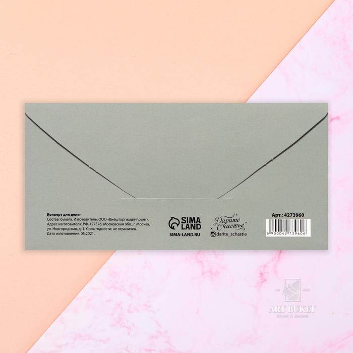 Конверт для денег «С Днём рождения!» единорожек с зайкой, 16.5 × 8 см