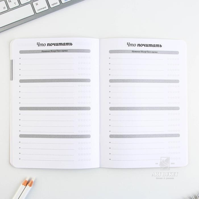 Тетрадь для планирования А5, 32 л "Бери и делай" 