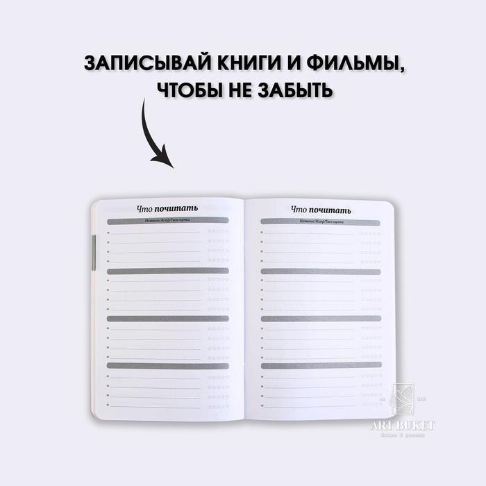 Тетрадь для планирования А5, 32 л "Бери и делай" 