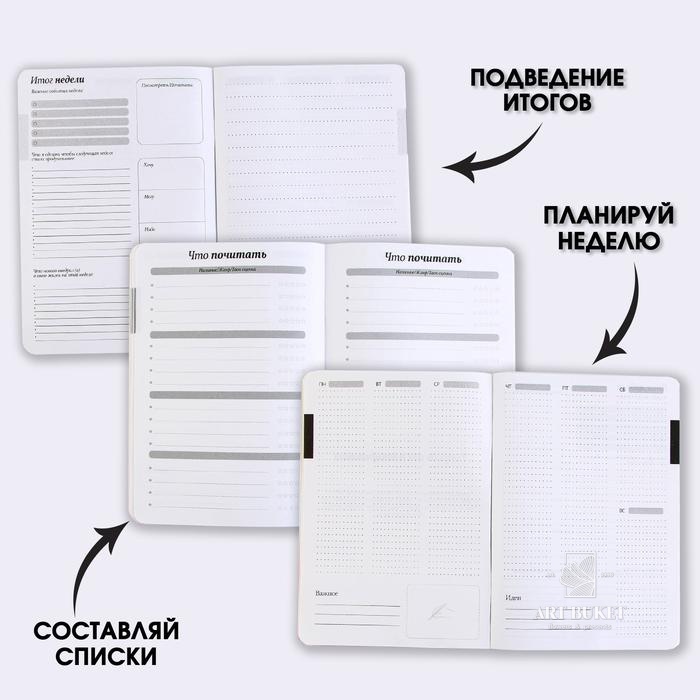 Тетрадь для планирования А5, 32 л "Бери и делай" 