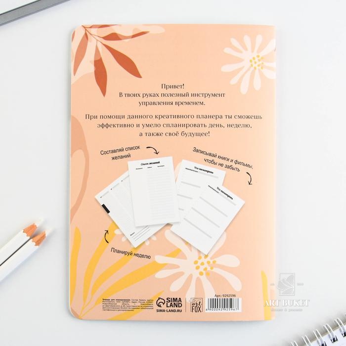 Тетрадь для планирования А5, 32 л "Бери и делай" 