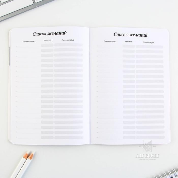 Тетрадь для планирования А5, 32 л "Бери и делай" 