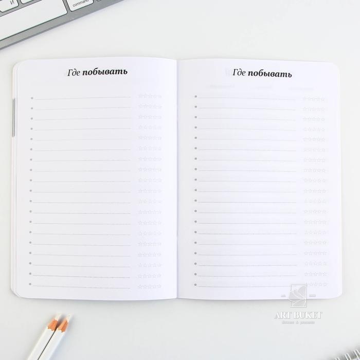 Тетрадь для планирования А5, 32 л "Бери и делай" 