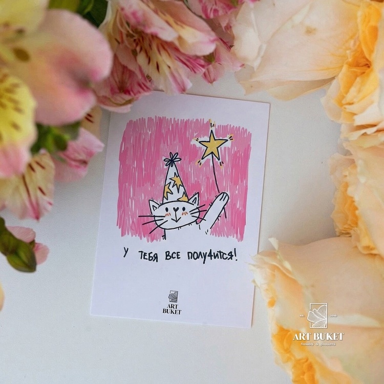 Открытка фирменная "У тебя все получится!",  7x10 см