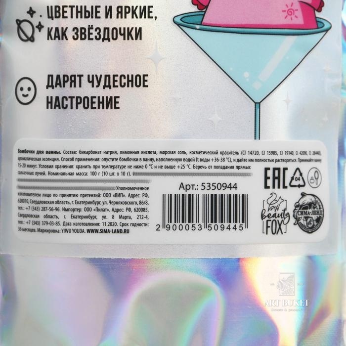 Бомбочки для ванной «Чудеса вокруг тебя», 10 шт по 10 гр.