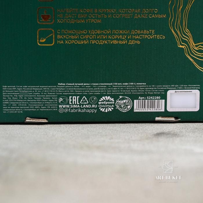 Набор "Самый лучший день": стакан стеклянный (150 мл) , кофе (100 г), ложечка 