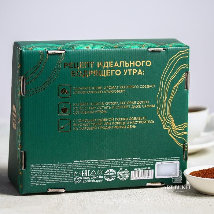 Набор "Самый лучший день": стакан стеклянный (150 мл) , кофе (100 г), ложечка 