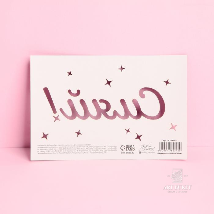 Почтовые карточки интерактивные «Сияй», 10 × 15 см