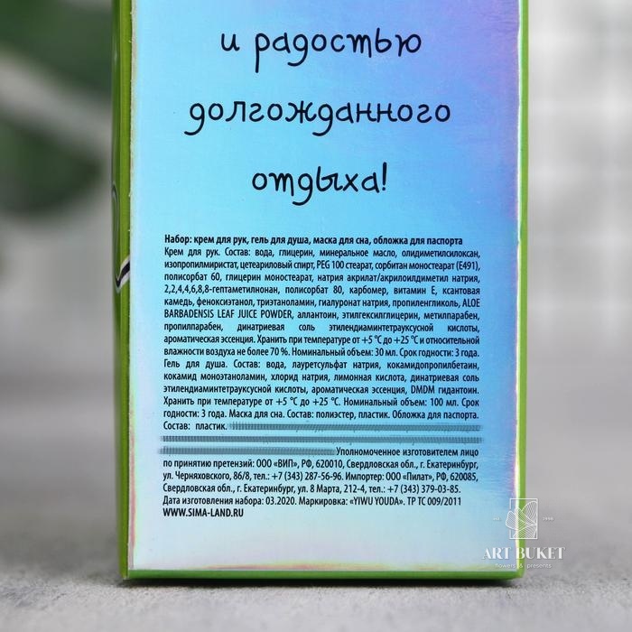 TRAVEL набор "Кому-то очень хорошему", 4 предмета