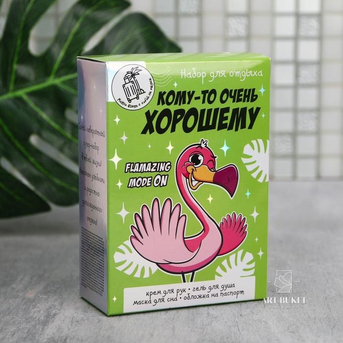 TRAVEL набор "Кому-то очень хорошему", 4 предмета